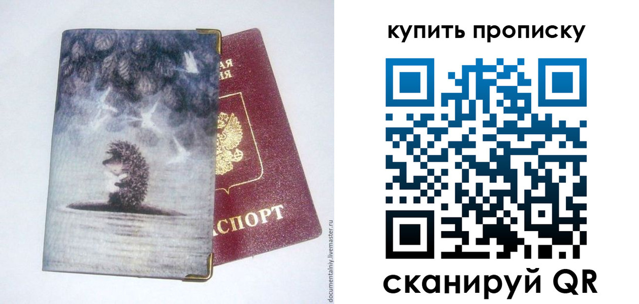 прописка в квартире в Кодинске