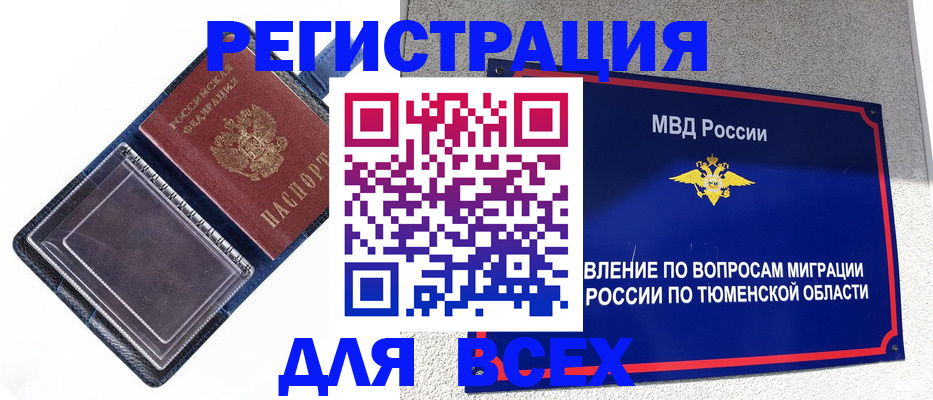 прописка гарантия в Кодинске