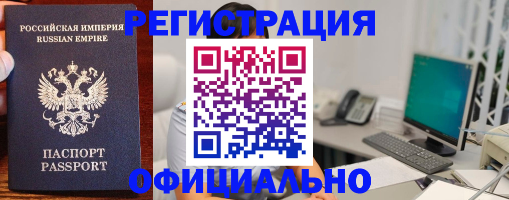 прописка в квартире в Кодинске