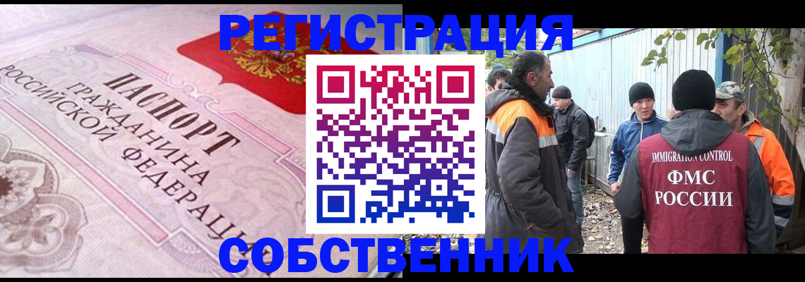 временная регистрация для школы в Кодинске